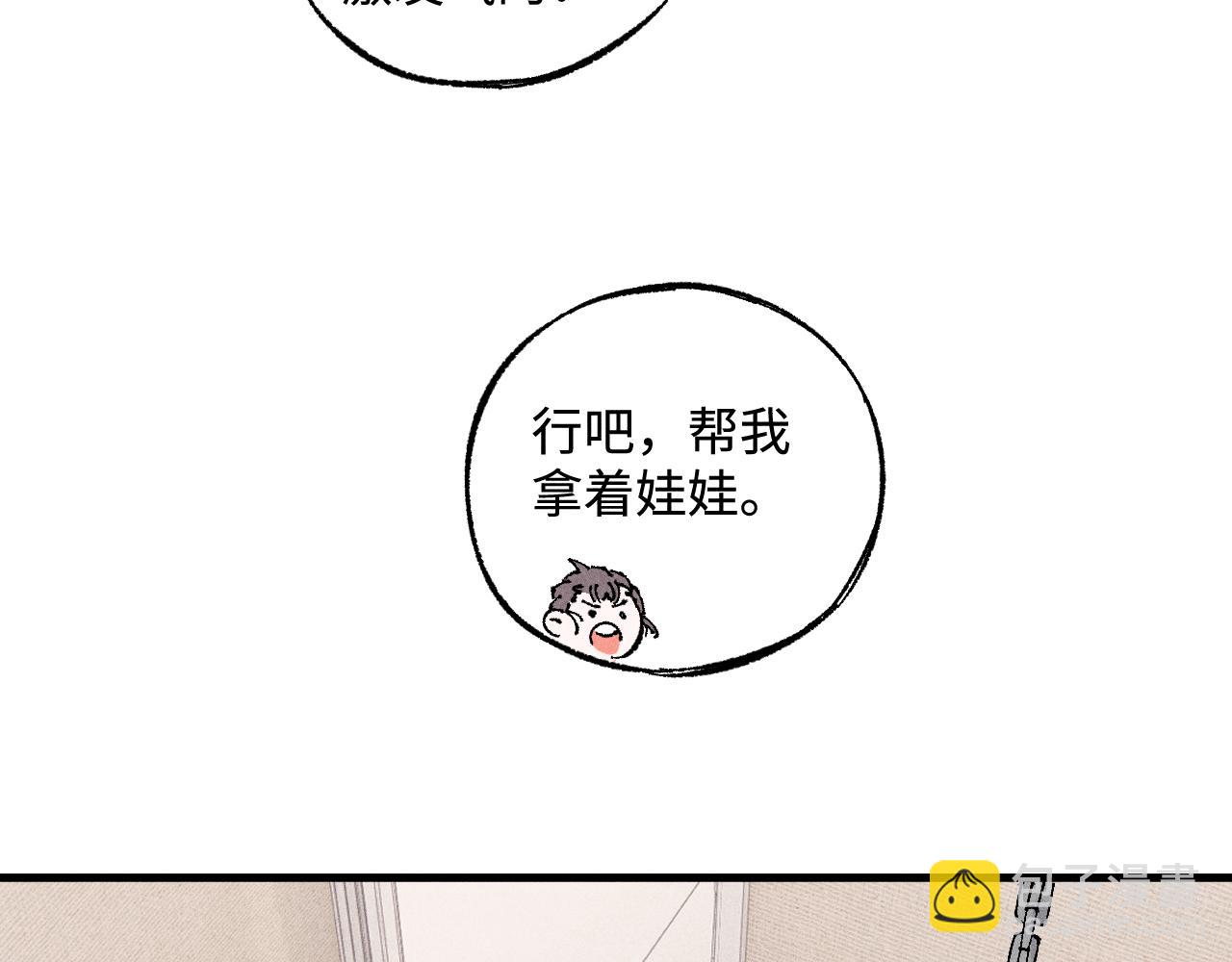 ☕俺哥来自深山 第127话 朋友们的日常 第17页