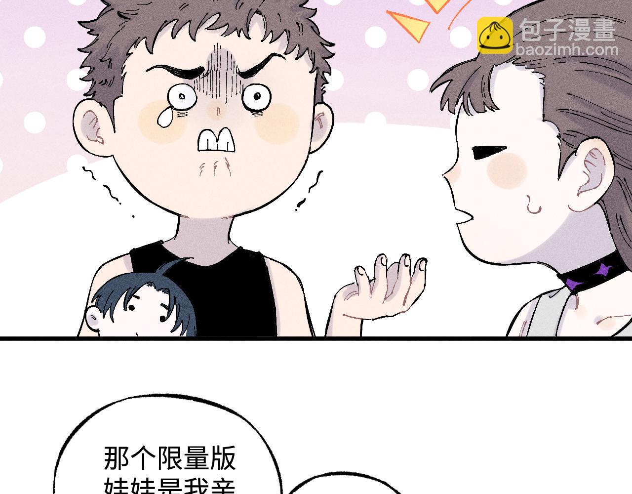 ☕俺哥来自深山 第127话 朋友们的日常 第23页