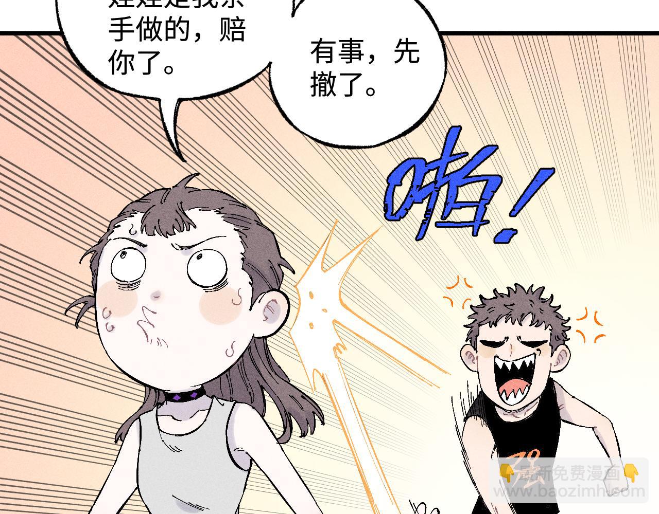 ☕俺哥来自深山 第127话 朋友们的日常 第24页