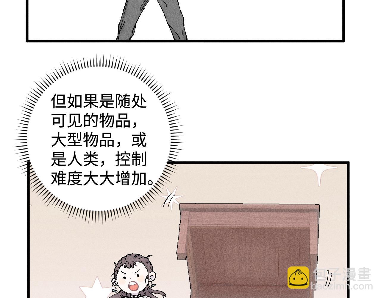 ☕俺哥来自深山 第127话 朋友们的日常 第30页