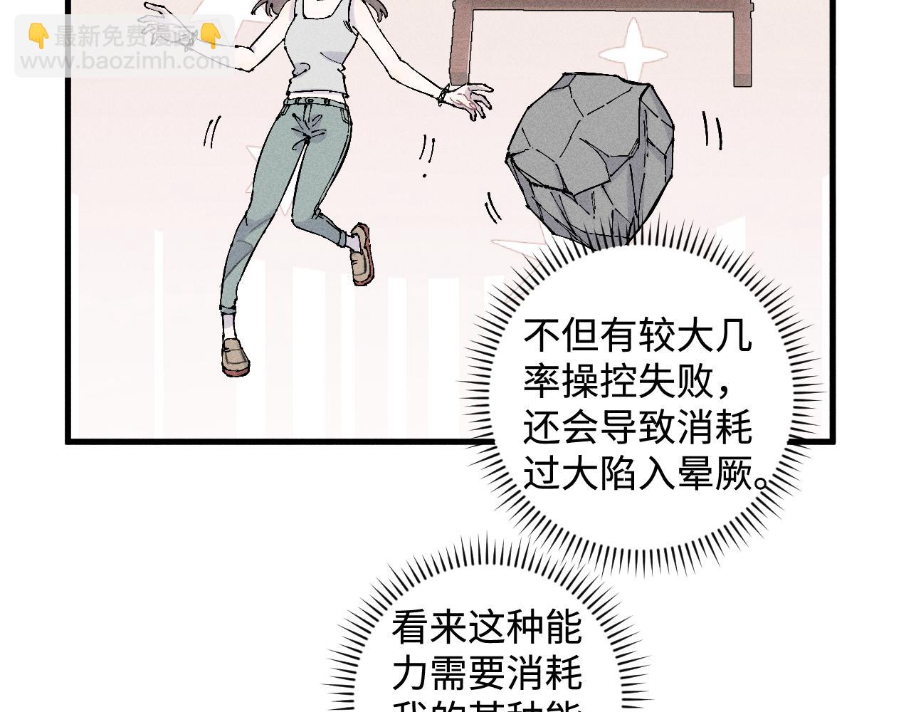 ☕俺哥来自深山 第127话 朋友们的日常 第31页