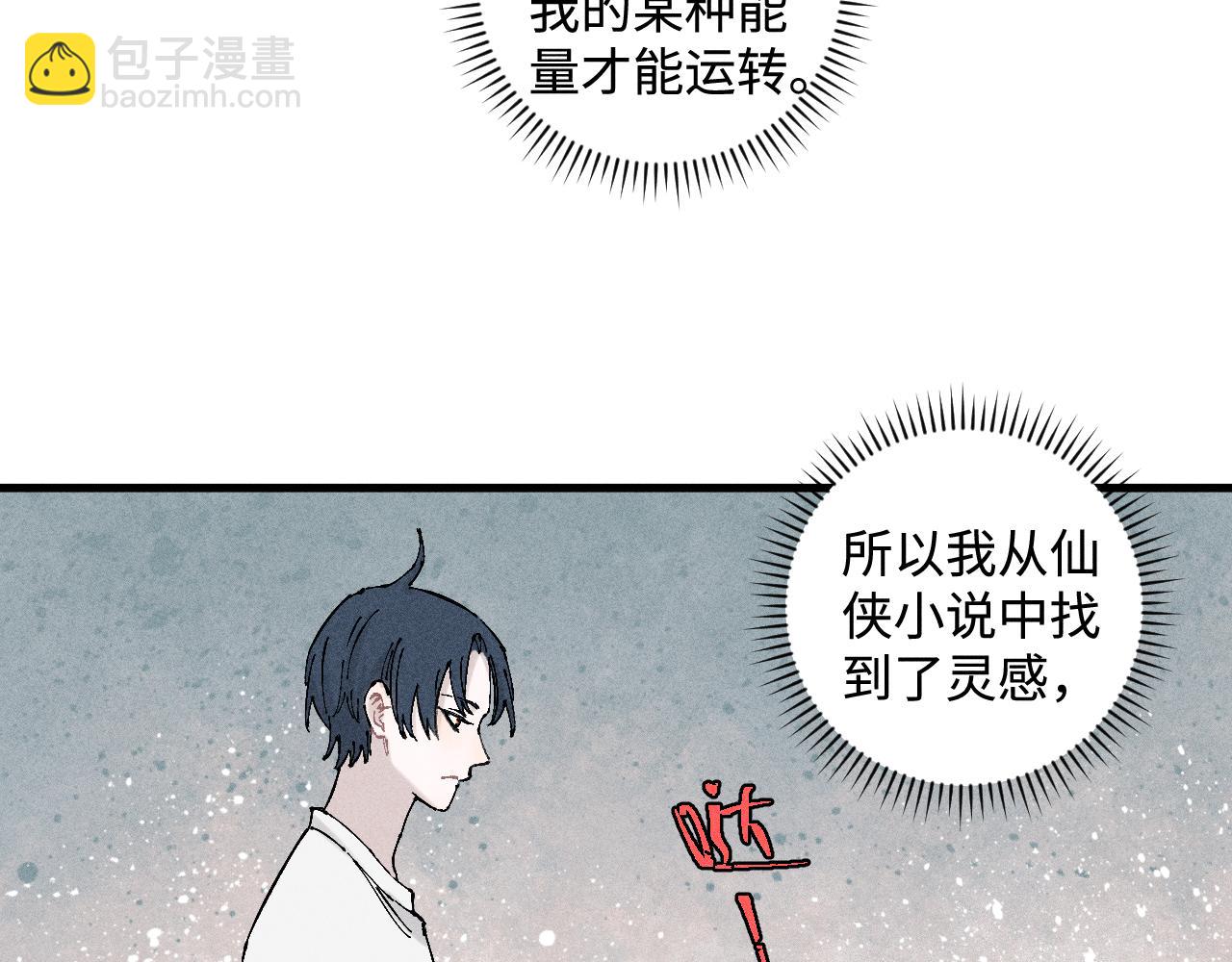☕俺哥来自深山 第127话 朋友们的日常 第32页