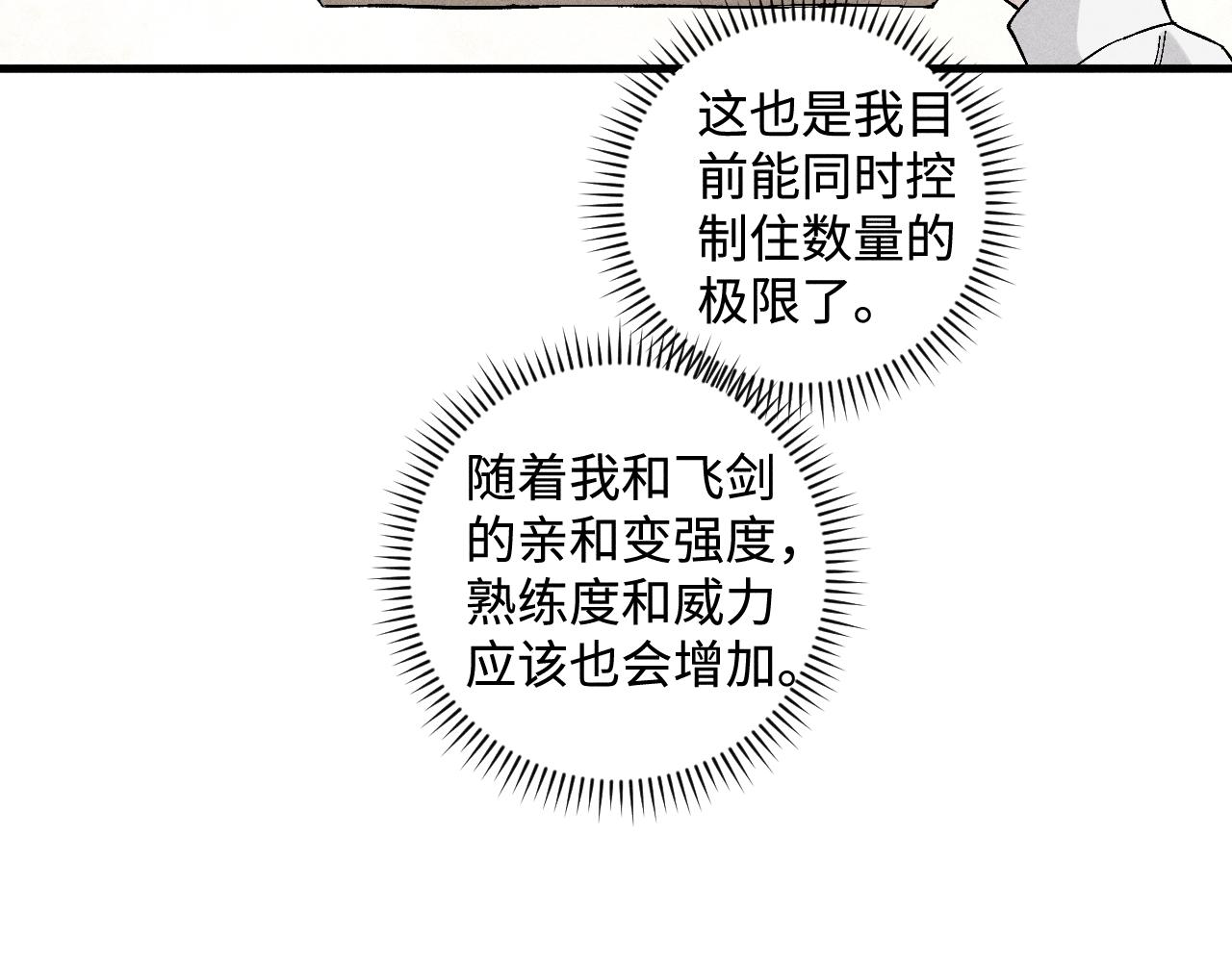 ☕俺哥来自深山 第127话 朋友们的日常 第35页