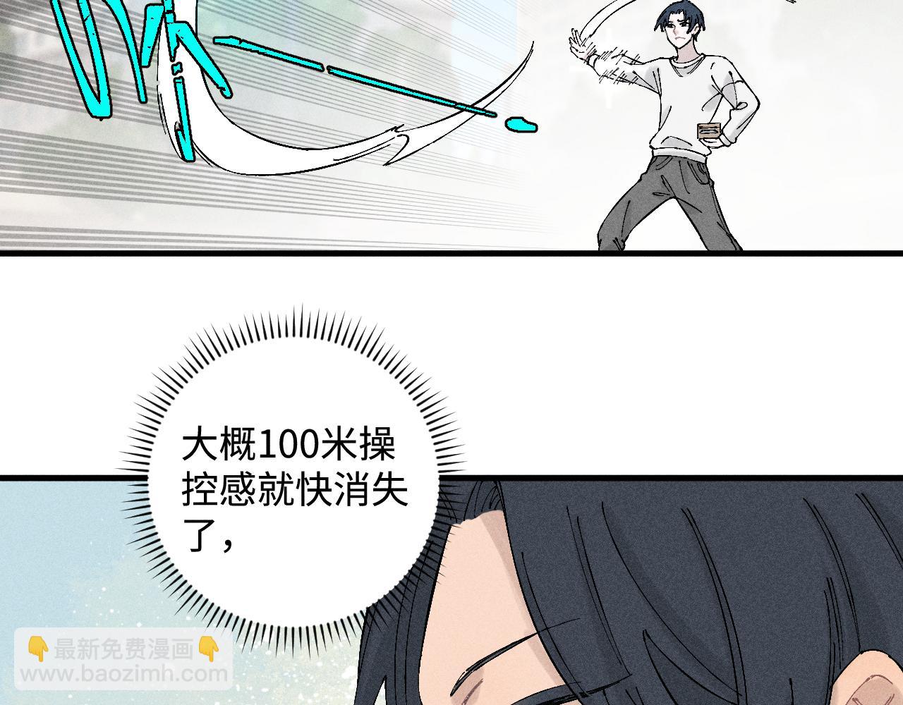 ☕俺哥来自深山 第127话 朋友们的日常 第39页
