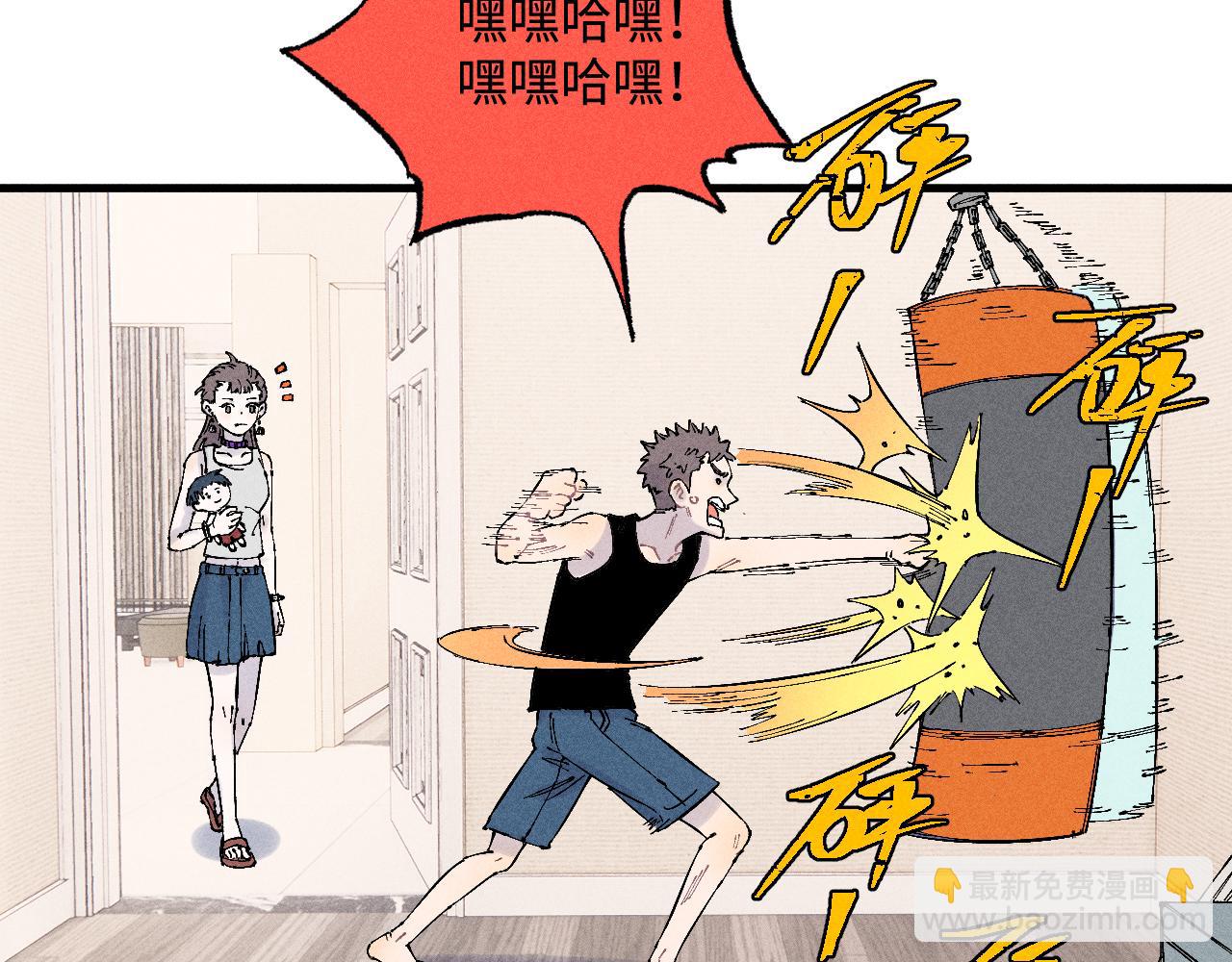 ☕俺哥来自深山 第127话 朋友们的日常 第8页