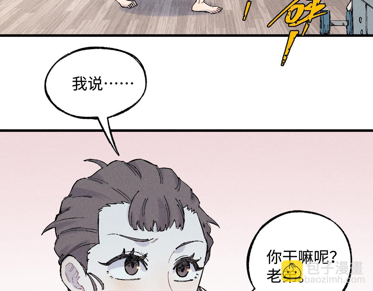 ☕俺哥来自深山 第127话 朋友们的日常 第9页
