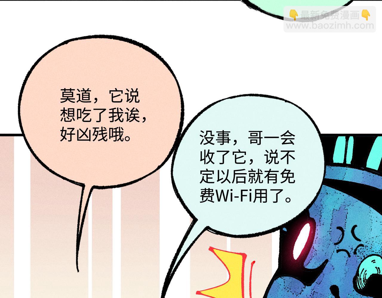 ☕俺哥来自深山 第129话 独当一面 第13页