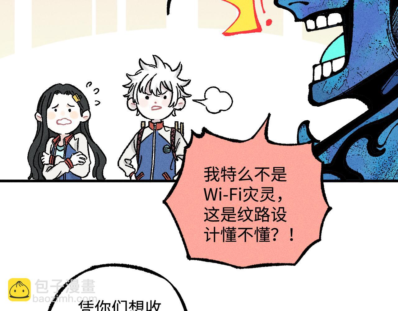 ☕俺哥来自深山 第129话 独当一面 第14页