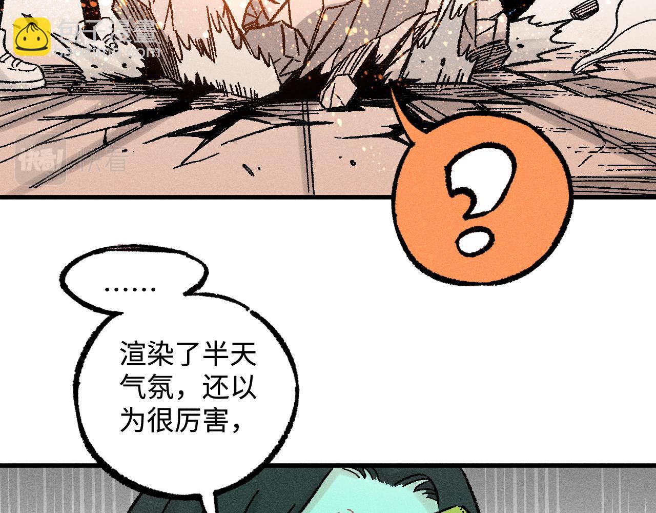 ☕俺哥来自深山 第129话 独当一面 第27页