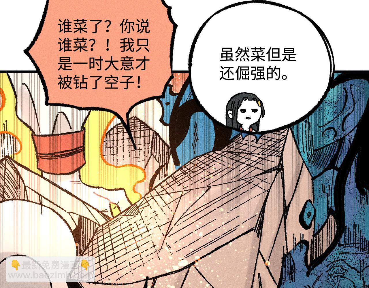 ☕俺哥来自深山 第129话 独当一面 第29页