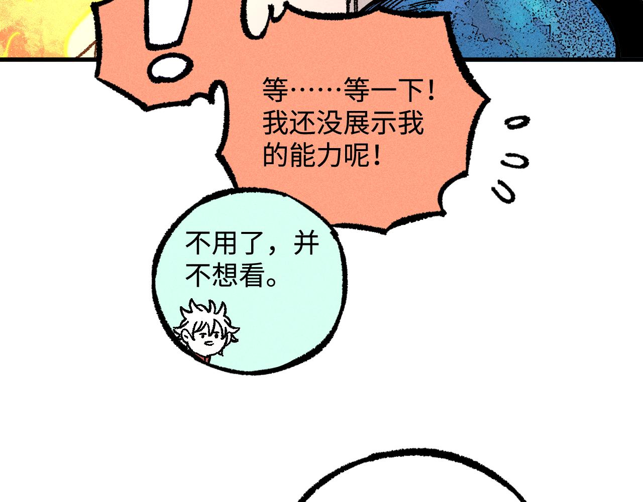 ☕俺哥来自深山 第129话 独当一面 第36页