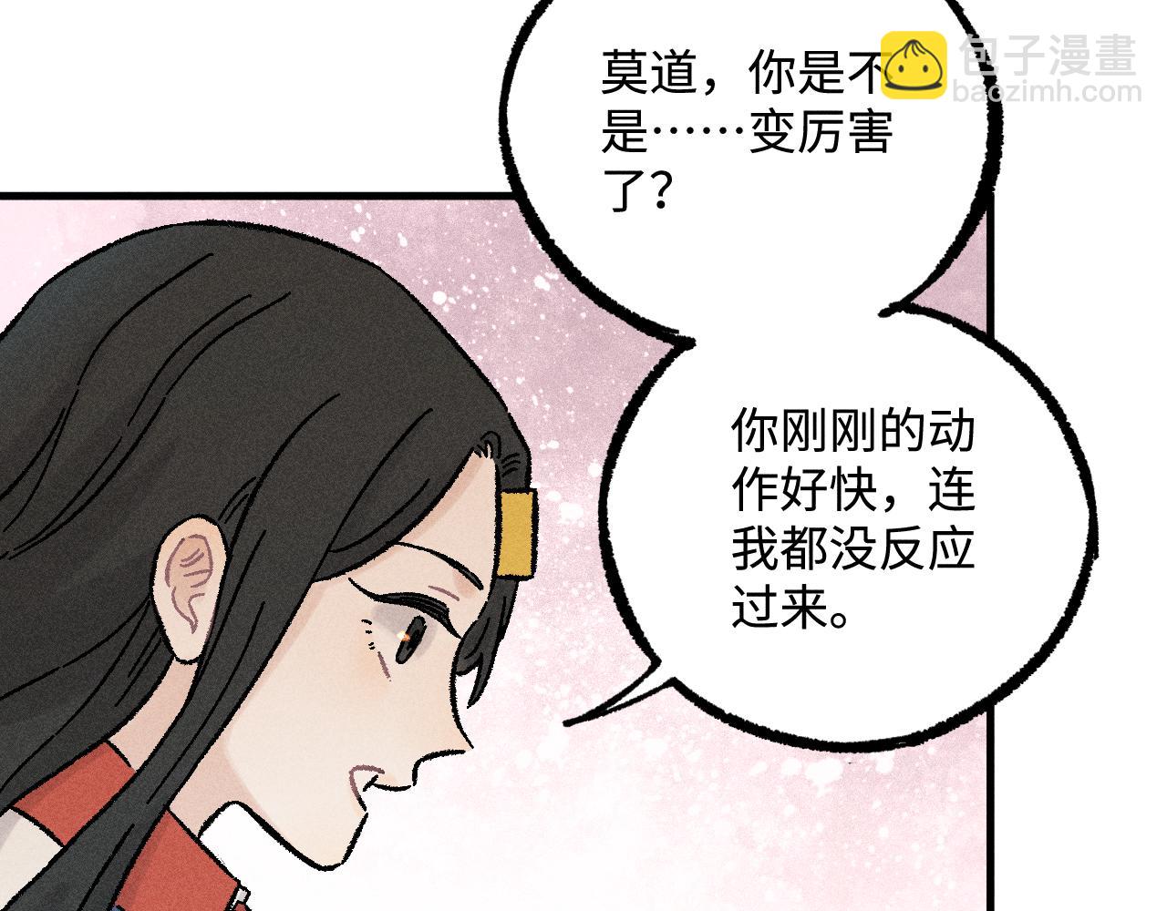 ☕俺哥来自深山 第129话 独当一面 第37页