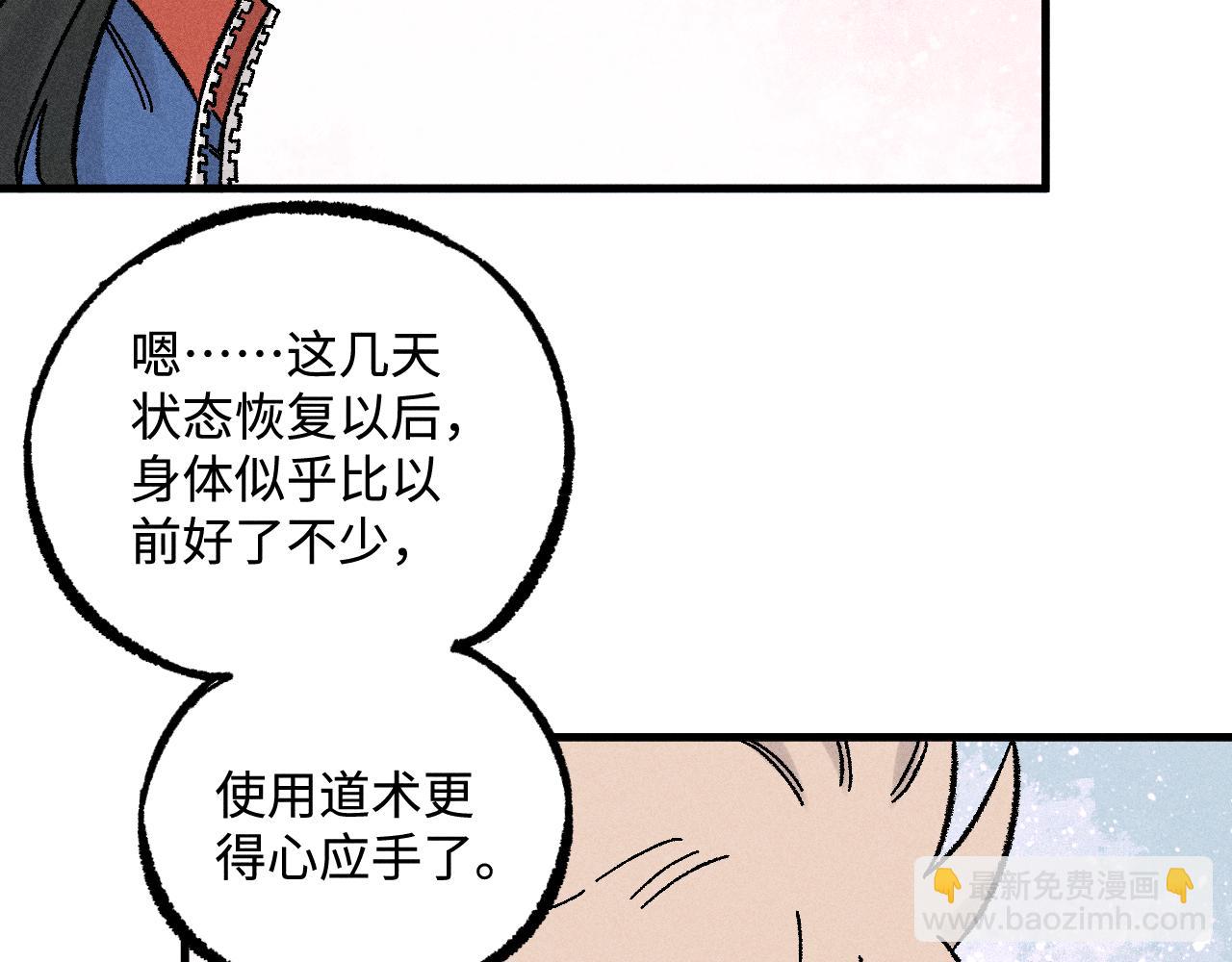 ☕俺哥来自深山 第129话 独当一面 第38页