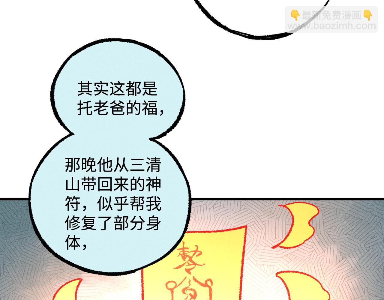 ☕俺哥来自深山 第129话 独当一面 第40页