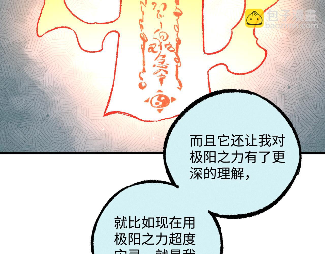 ☕俺哥来自深山 第129话 独当一面 第41页