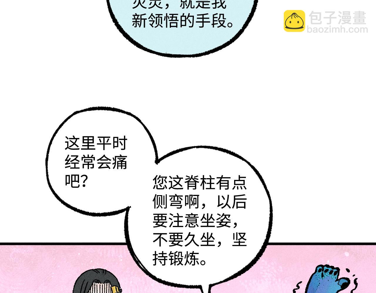 ☕俺哥来自深山 第129话 独当一面 第42页