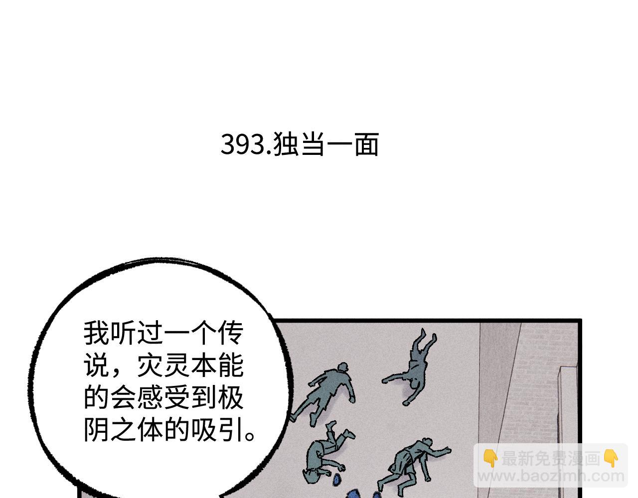 ☕俺哥来自深山 第129话 独当一面 第6页