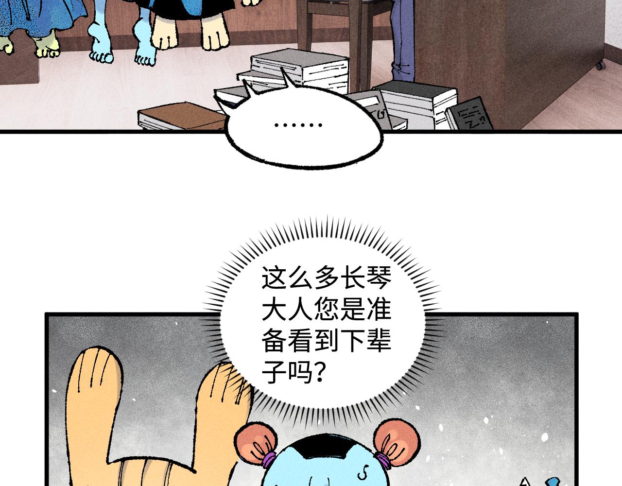 ☕俺哥来自深山 第131话 分头行动 第12页