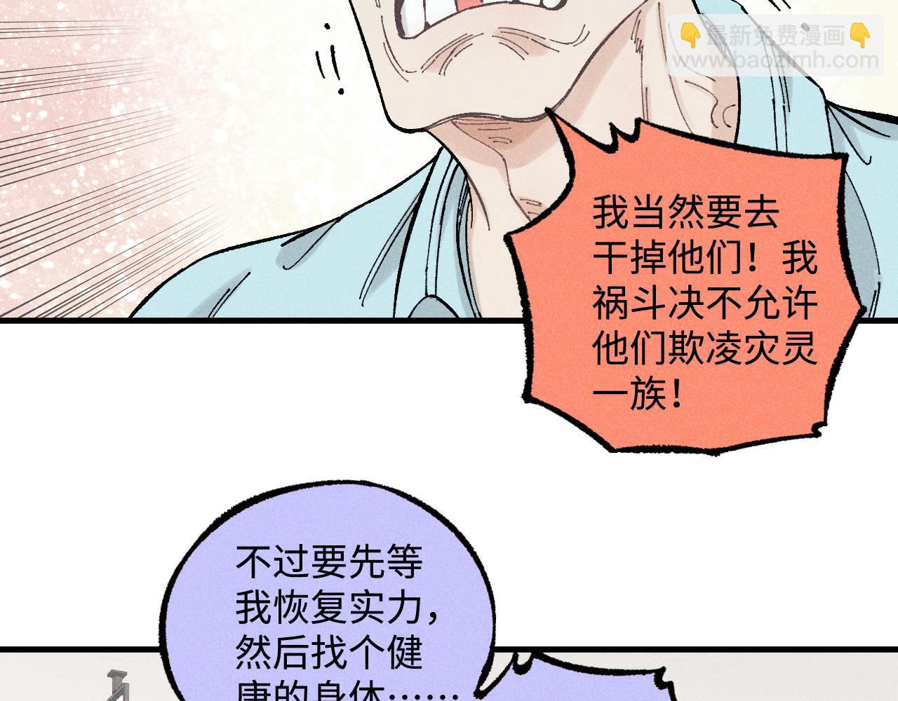 ☕俺哥来自深山 第131话 分头行动 第15页