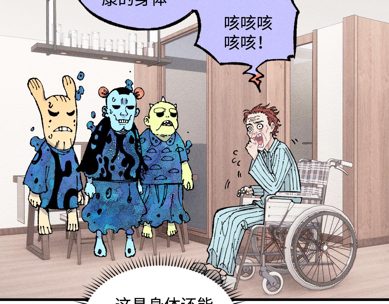 ☕俺哥来自深山 第131话 分头行动 第16页