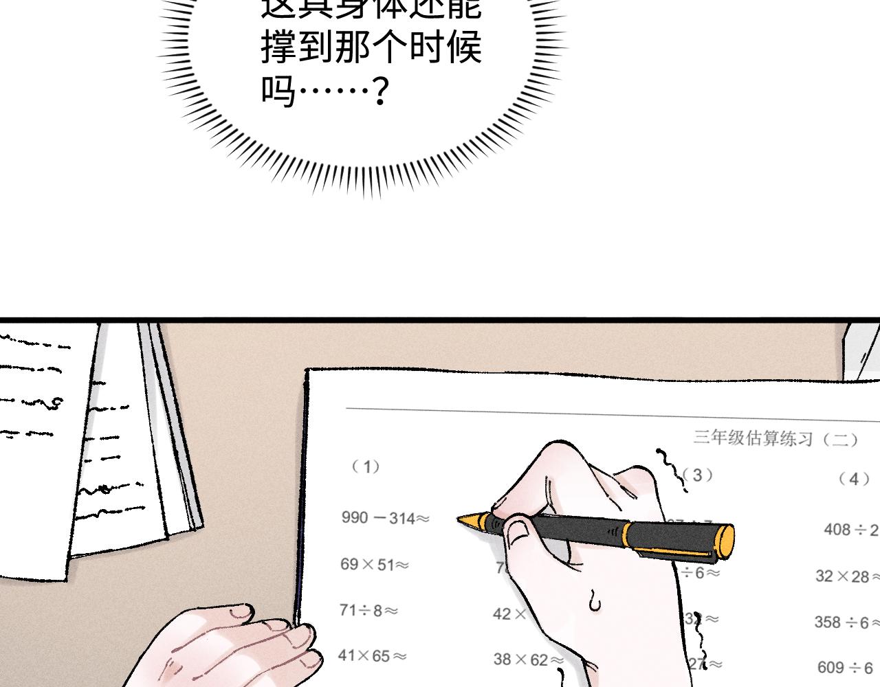 ☕俺哥来自深山 第131话 分头行动 第17页