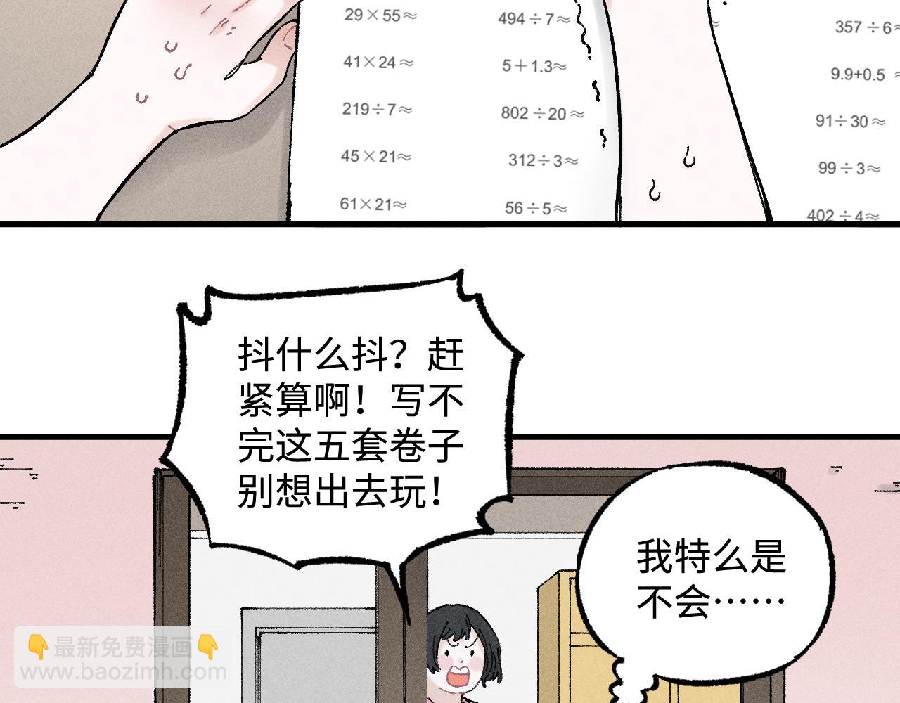 ☕俺哥来自深山 第131话 分头行动 第18页