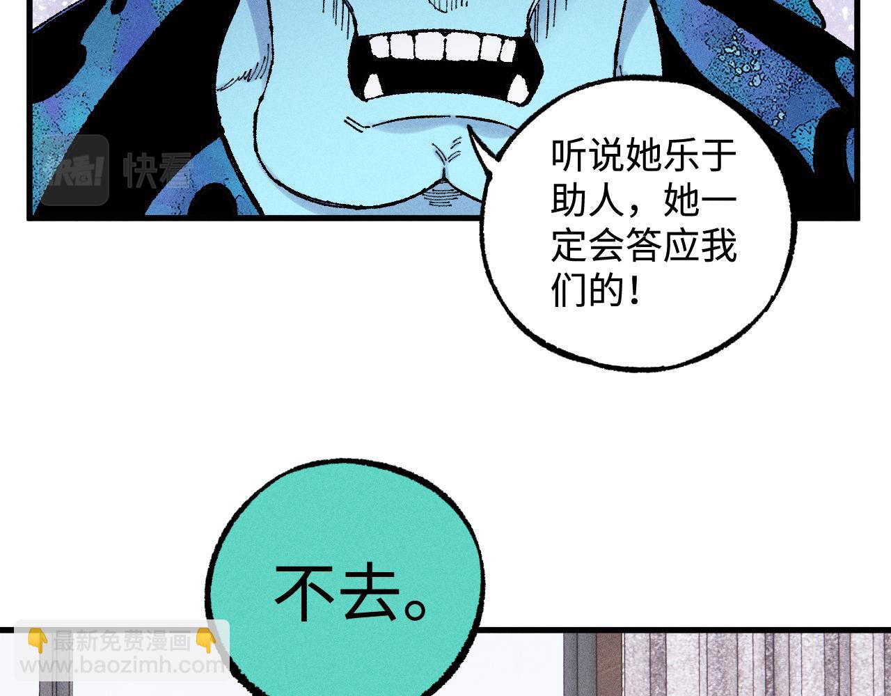 ☕俺哥来自深山 第131话 分头行动 第21页
