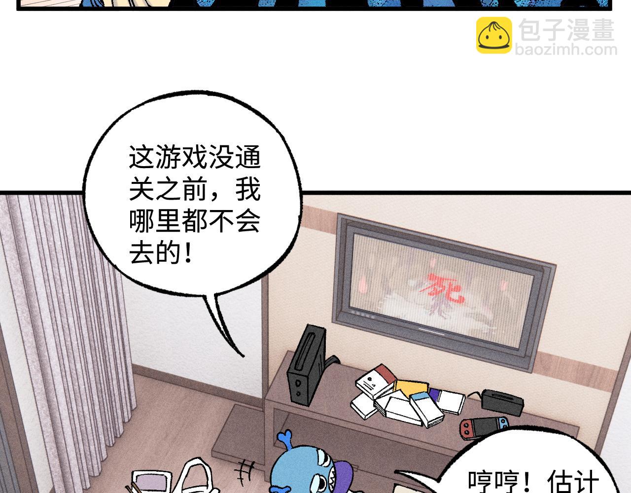 ☕俺哥来自深山 第131话 分头行动 第24页