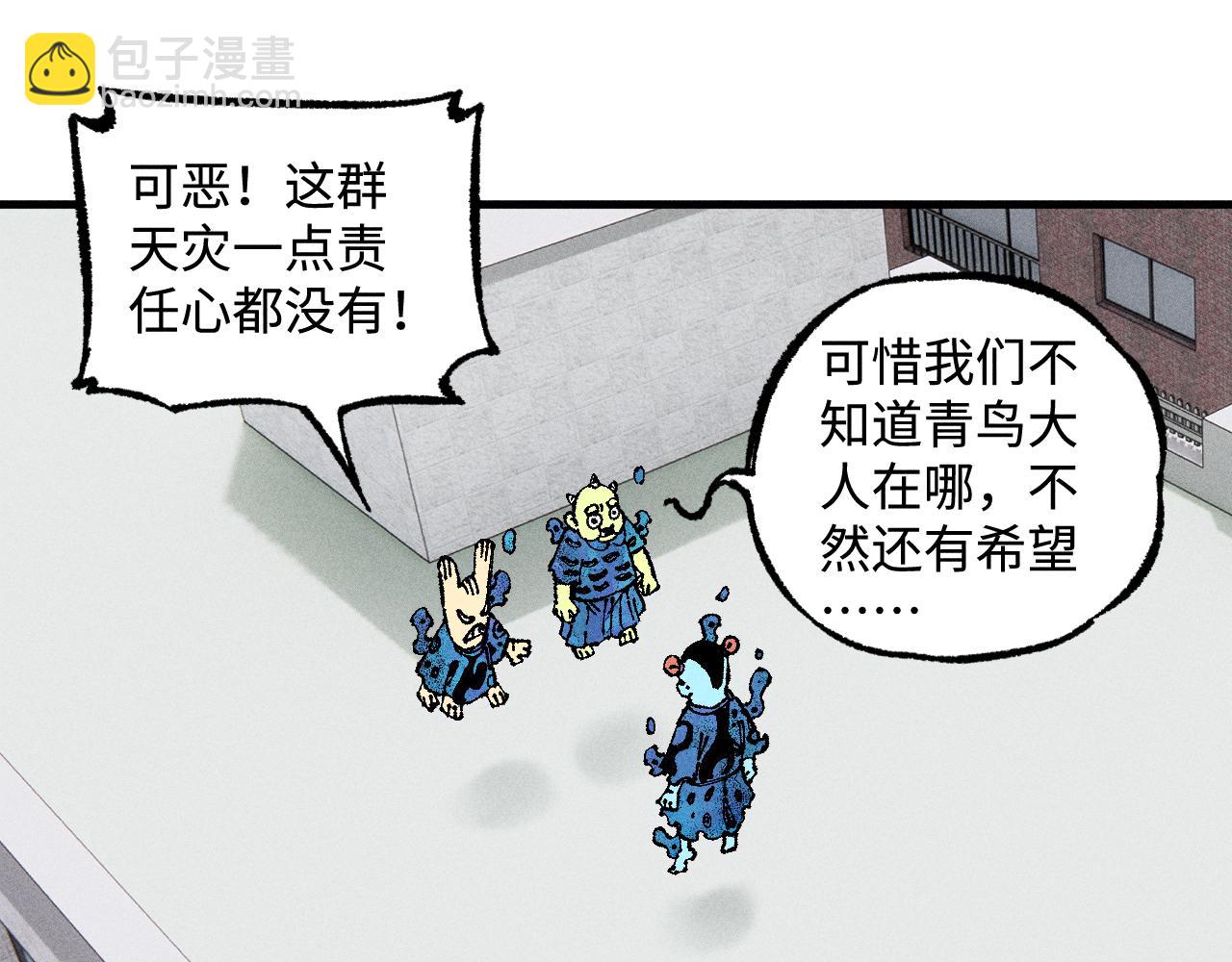 ☕俺哥来自深山 第131话 分头行动 第26页