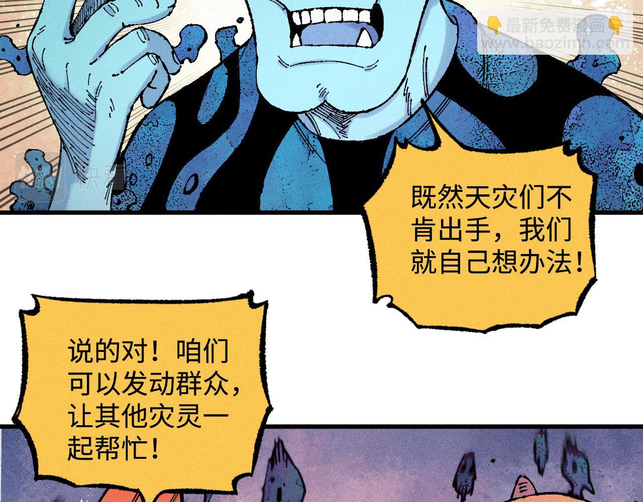 ☕俺哥来自深山 第131话 分头行动 第28页