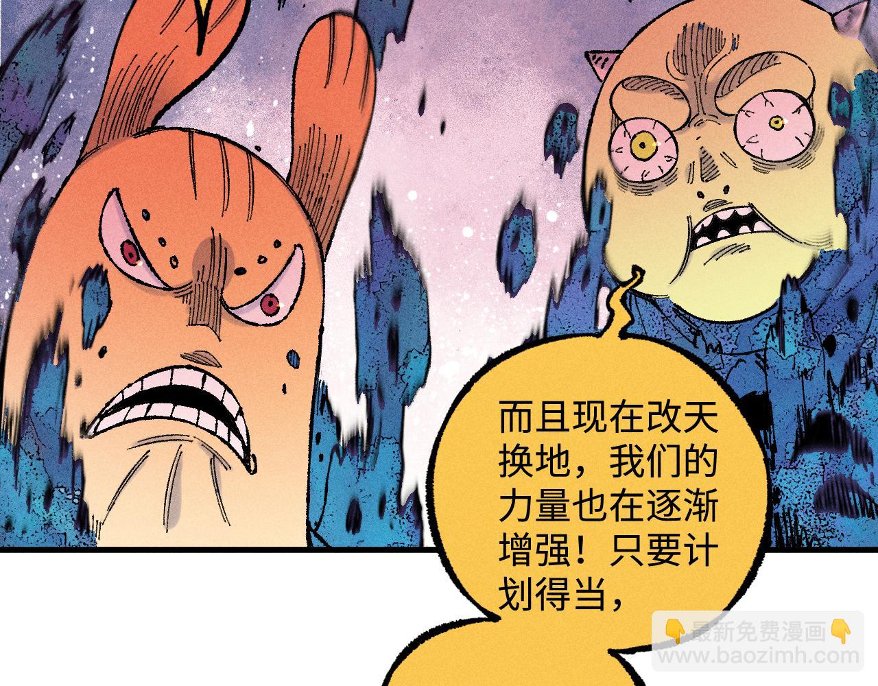 ☕俺哥来自深山 第131话 分头行动 第29页