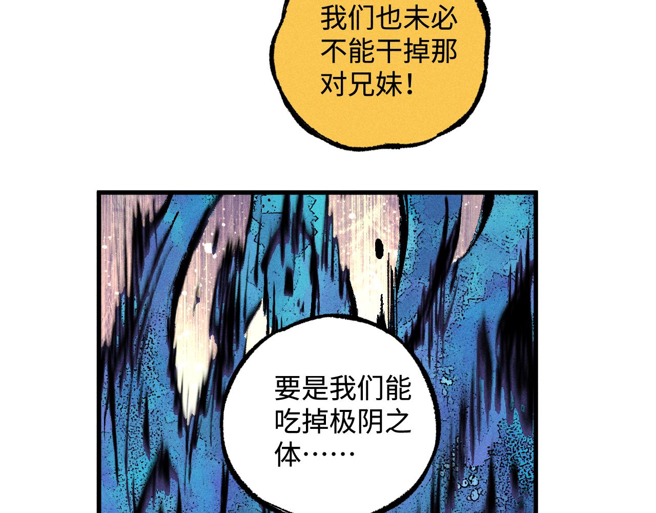 ☕俺哥来自深山 第131话 分头行动 第30页