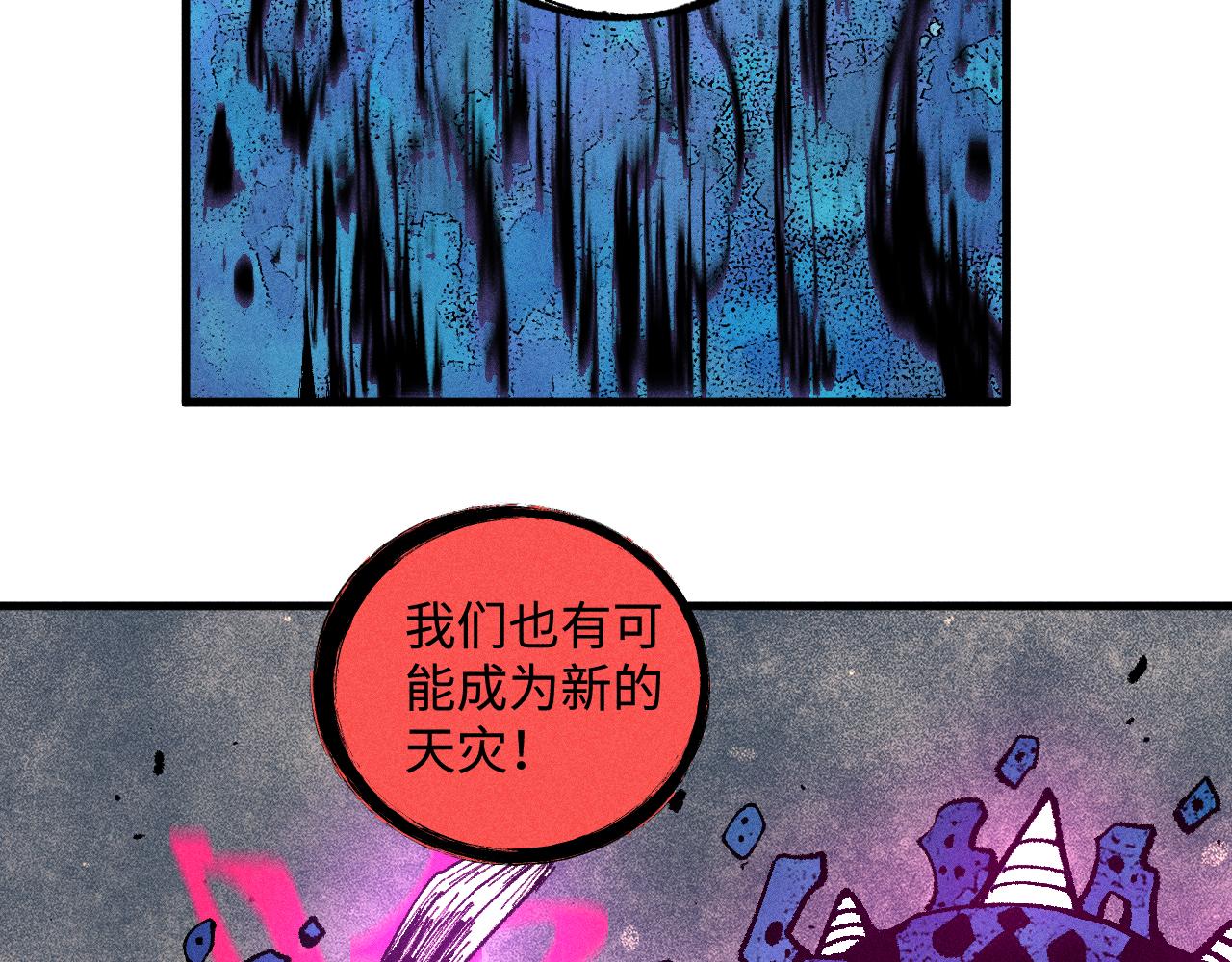 ☕俺哥来自深山 第131话 分头行动 第31页