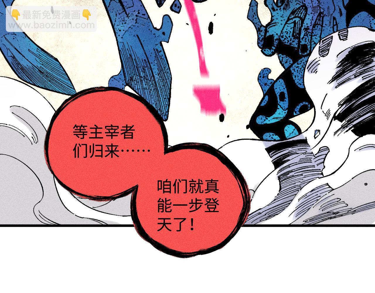 ☕俺哥来自深山 第131话 分头行动 第33页