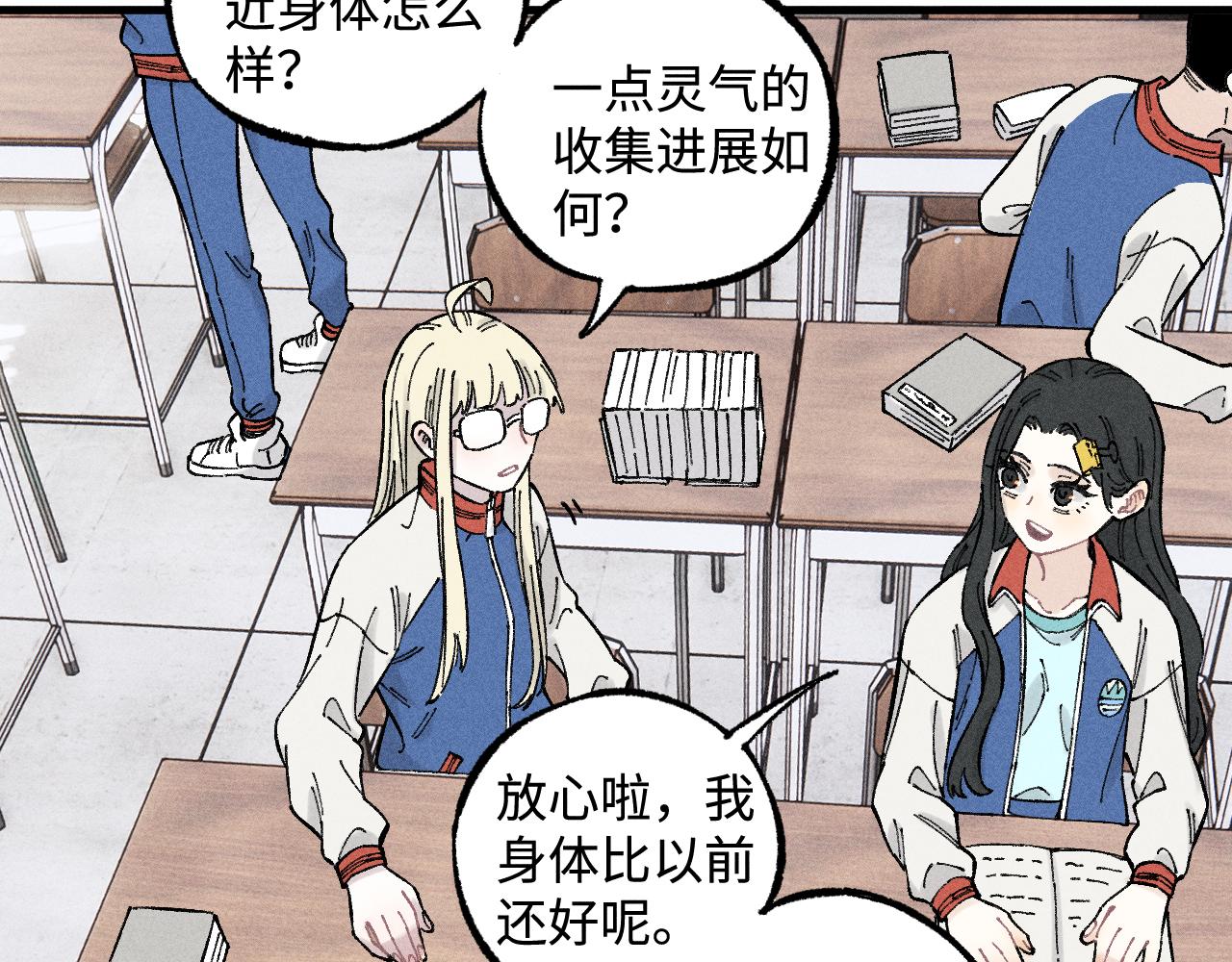 ☕俺哥来自深山 第131话 分头行动 第36页