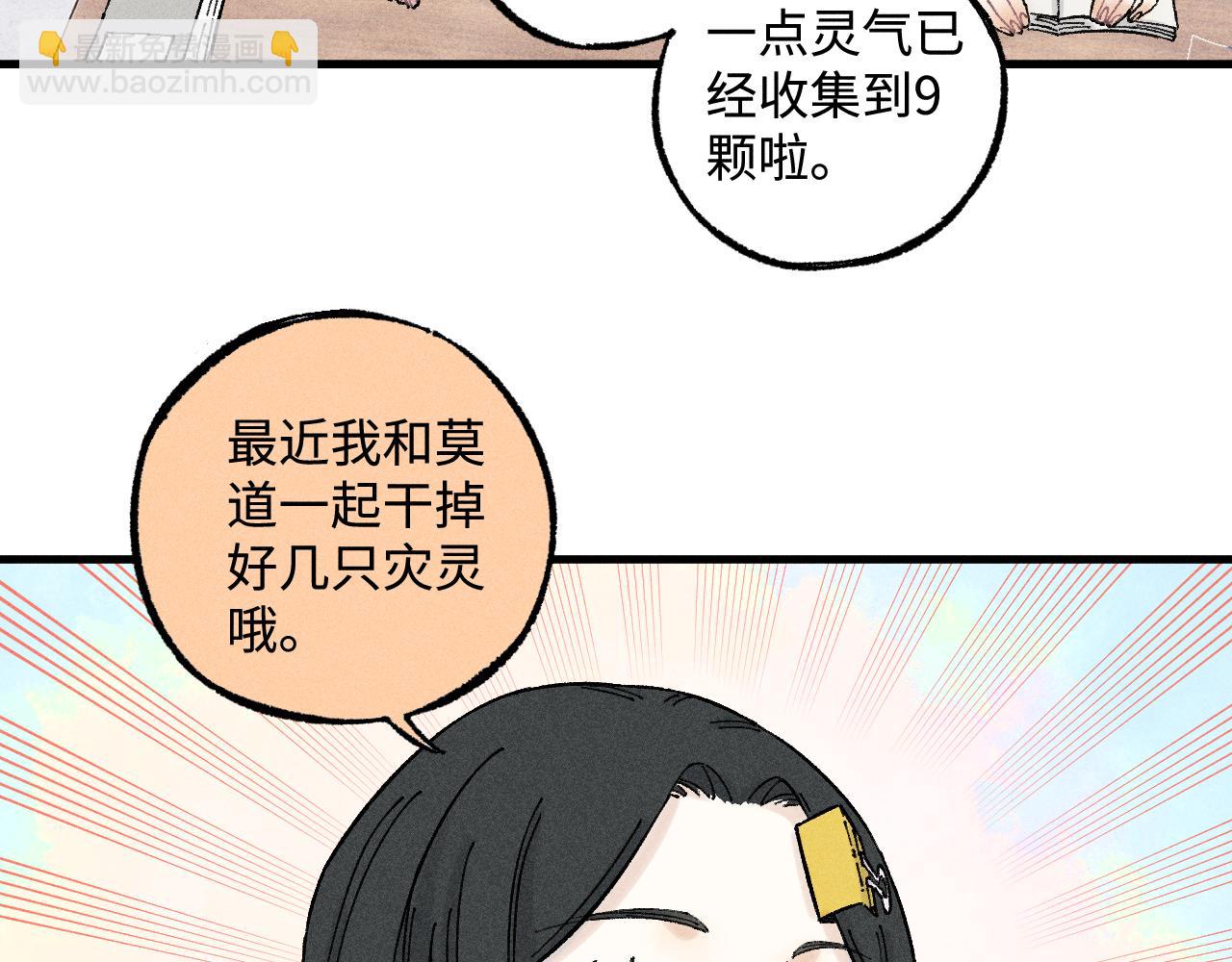 ☕俺哥来自深山 第131话 分头行动 第37页