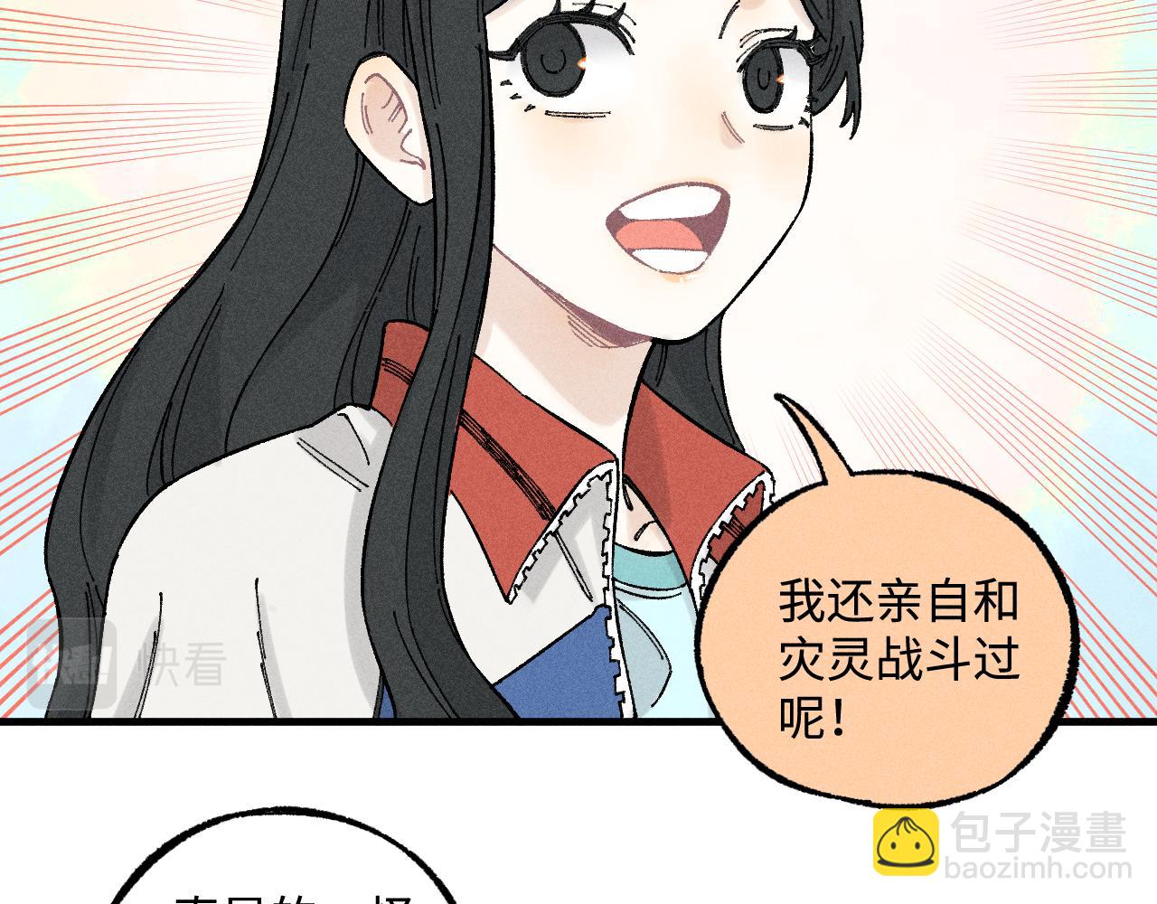 ☕俺哥来自深山 第131话 分头行动 第38页