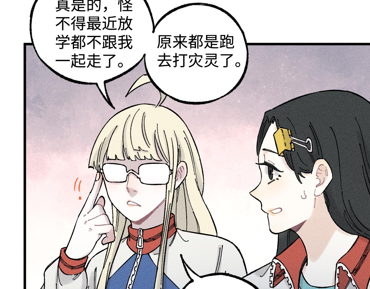 ☕俺哥来自深山 第131话 分头行动 第39页
