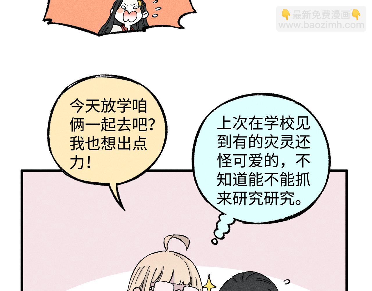 ☕俺哥来自深山 第131话 分头行动 第42页