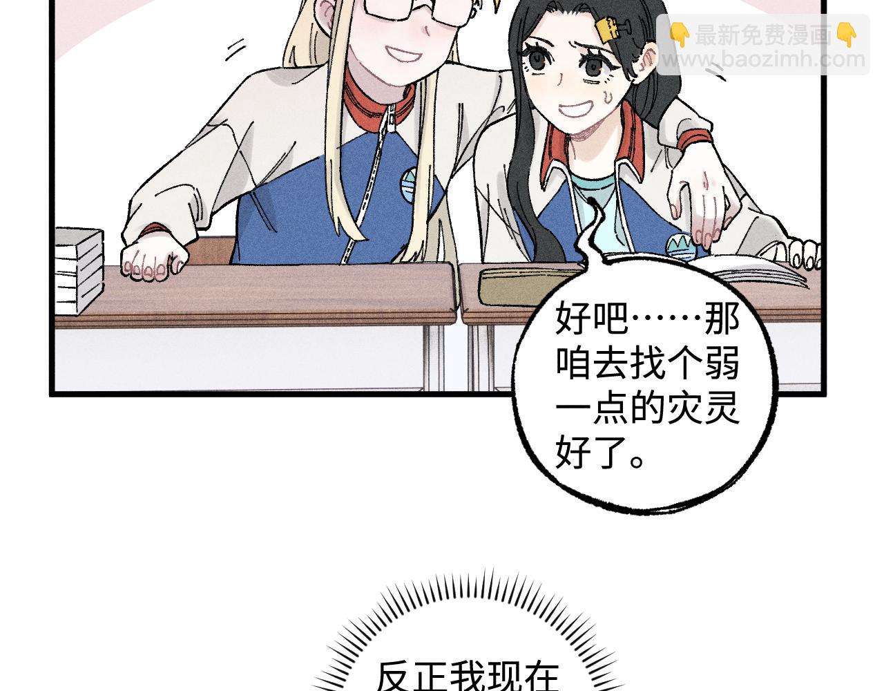 ☕俺哥来自深山 第131话 分头行动 第43页
