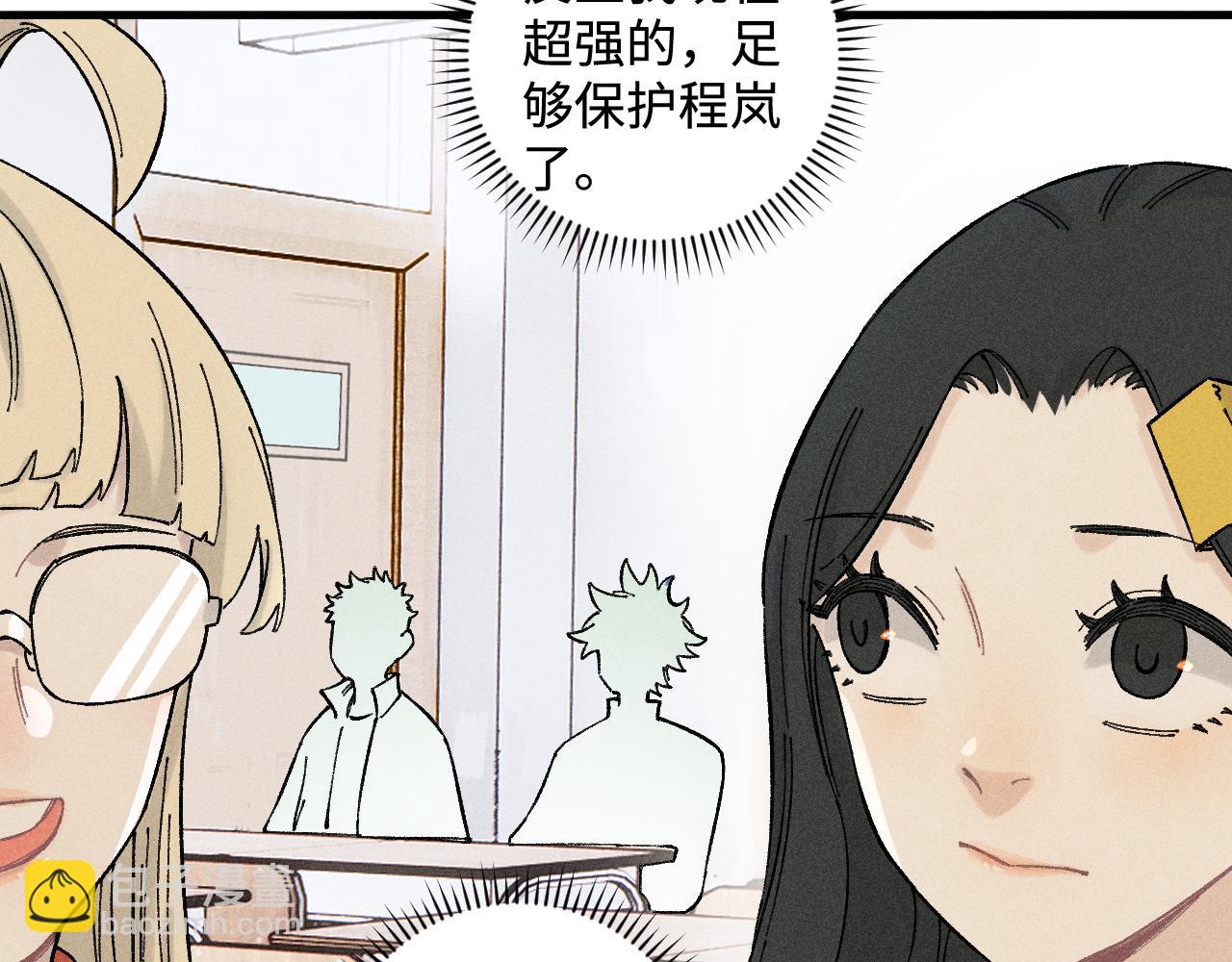☕俺哥来自深山 第131话 分头行动 第44页