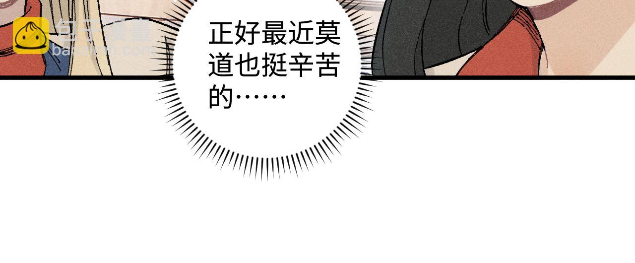 ☕俺哥来自深山 第131话 分头行动 第45页