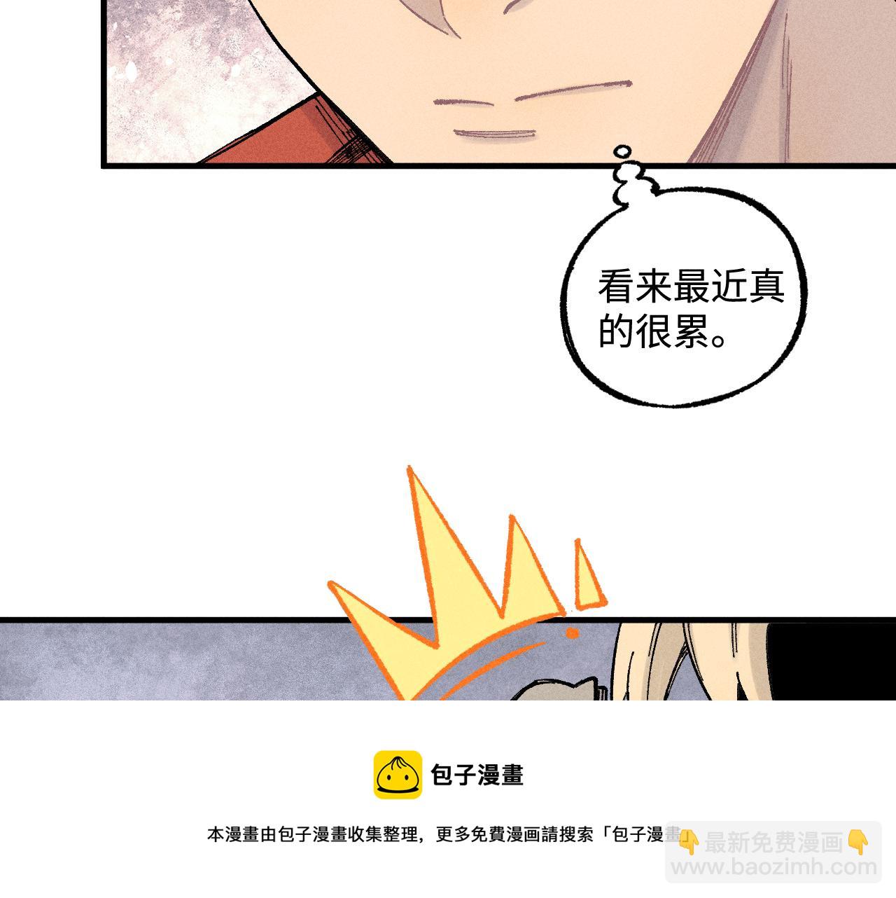 ☕俺哥来自深山 第131话 分头行动 第50页