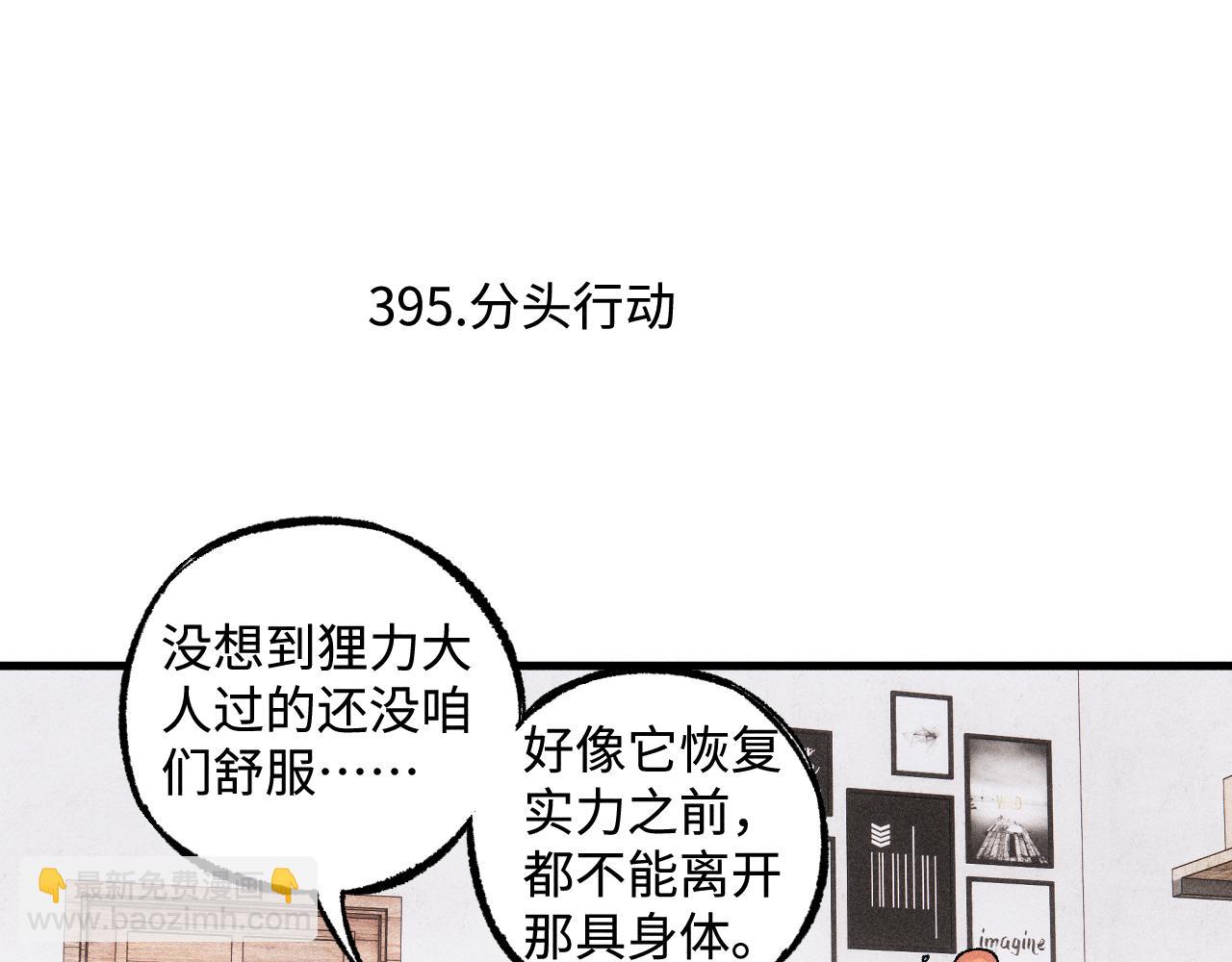 ☕俺哥来自深山 第131话 分头行动 第6页