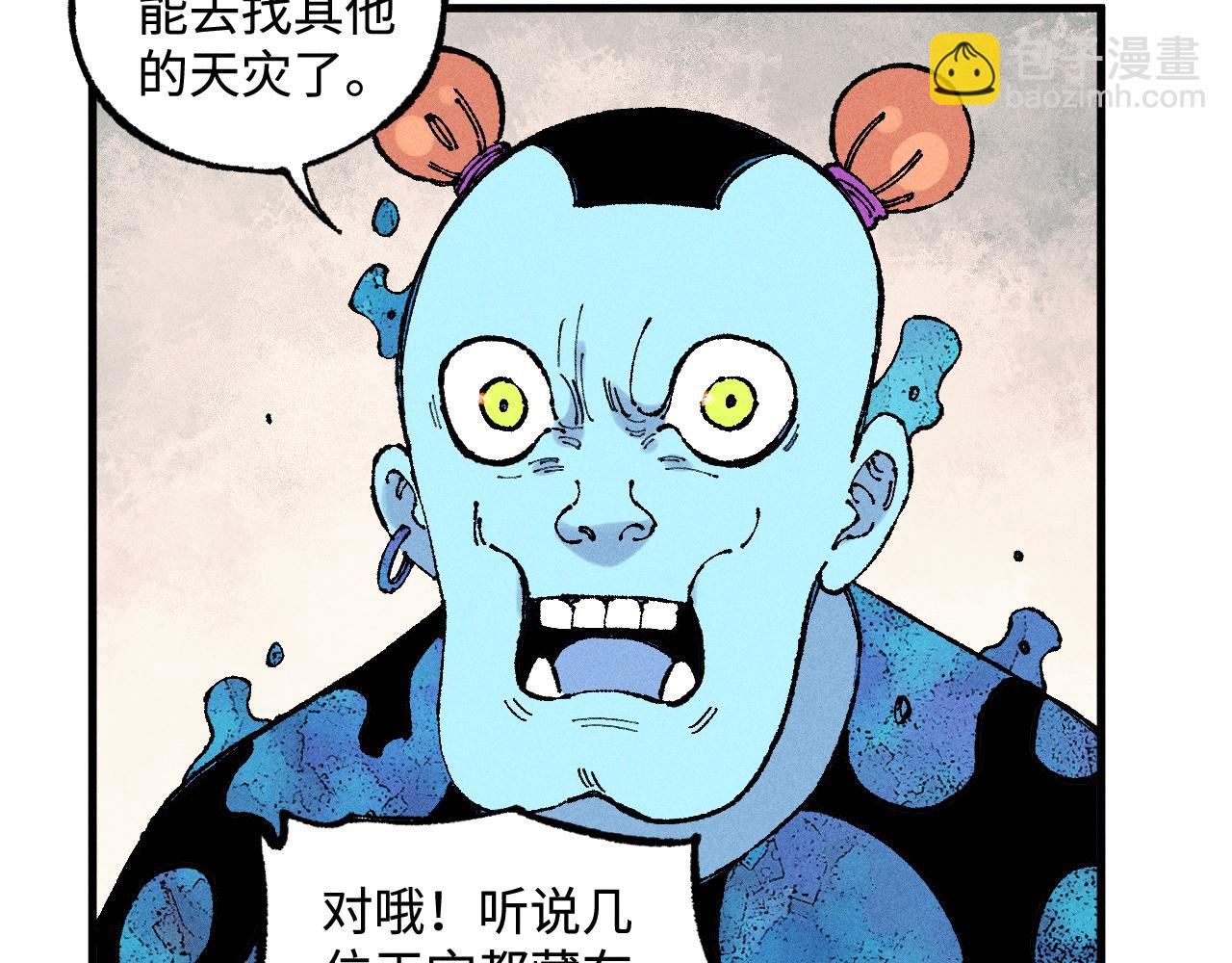 ☕俺哥来自深山 第131话 分头行动 第8页