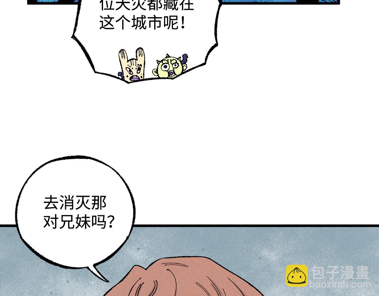 ☕俺哥来自深山 第131话 分头行动 第9页
