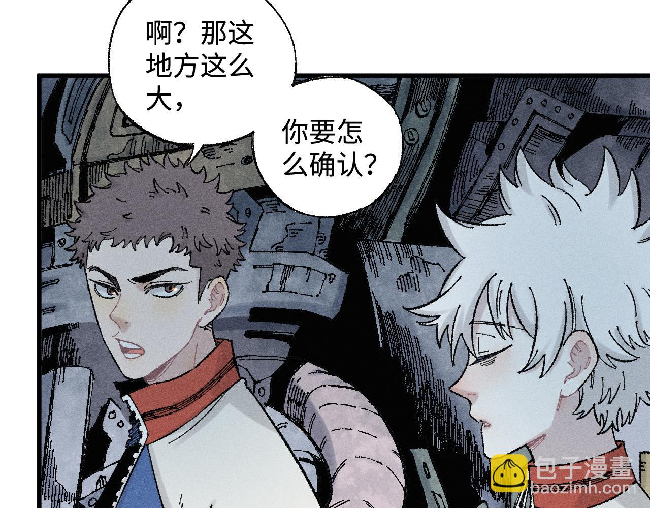 ☕俺哥来自深山 第133话 埋伏 第10页