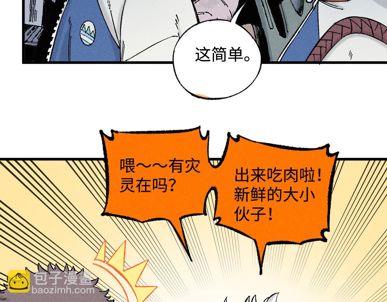 ☕俺哥来自深山 第133话 埋伏 第11页