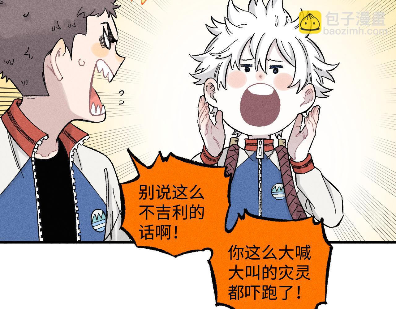 ☕俺哥来自深山 第133话 埋伏 第12页