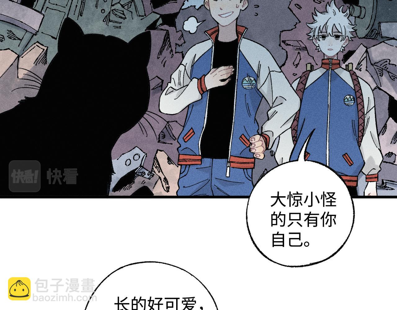 ☕俺哥来自深山 第133话 埋伏 第17页